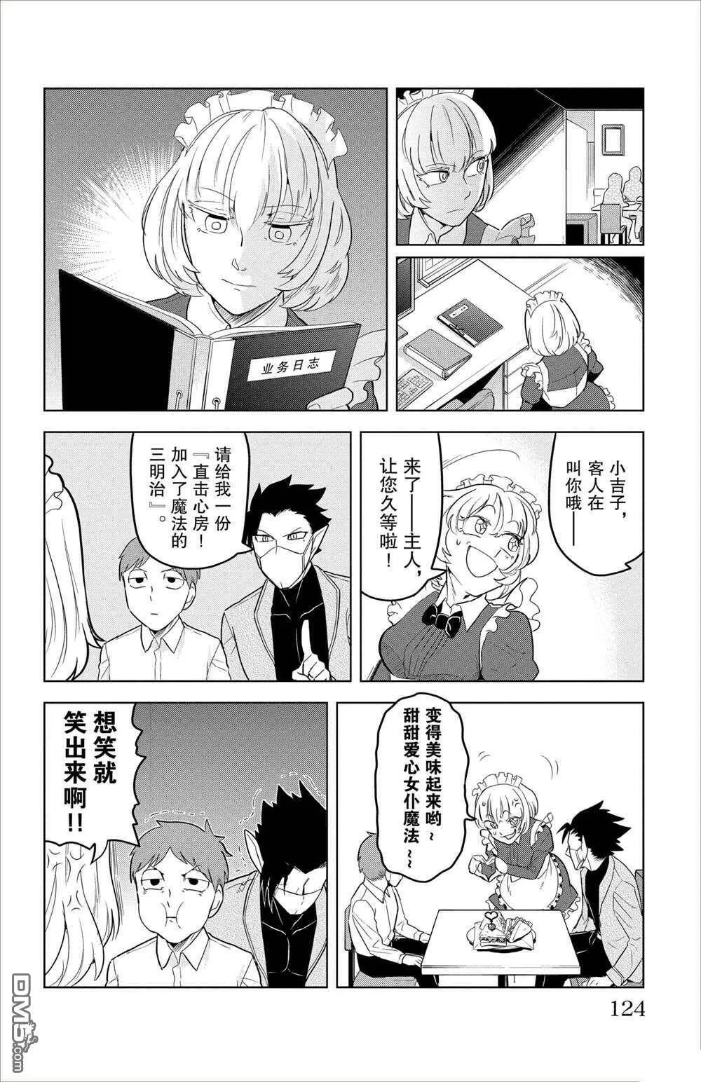 第94话 试看版  第10页