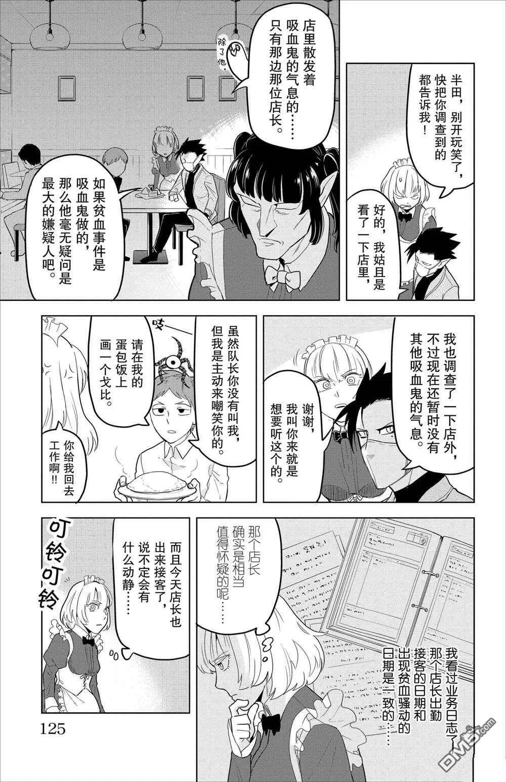 第94话 试看版  第11页