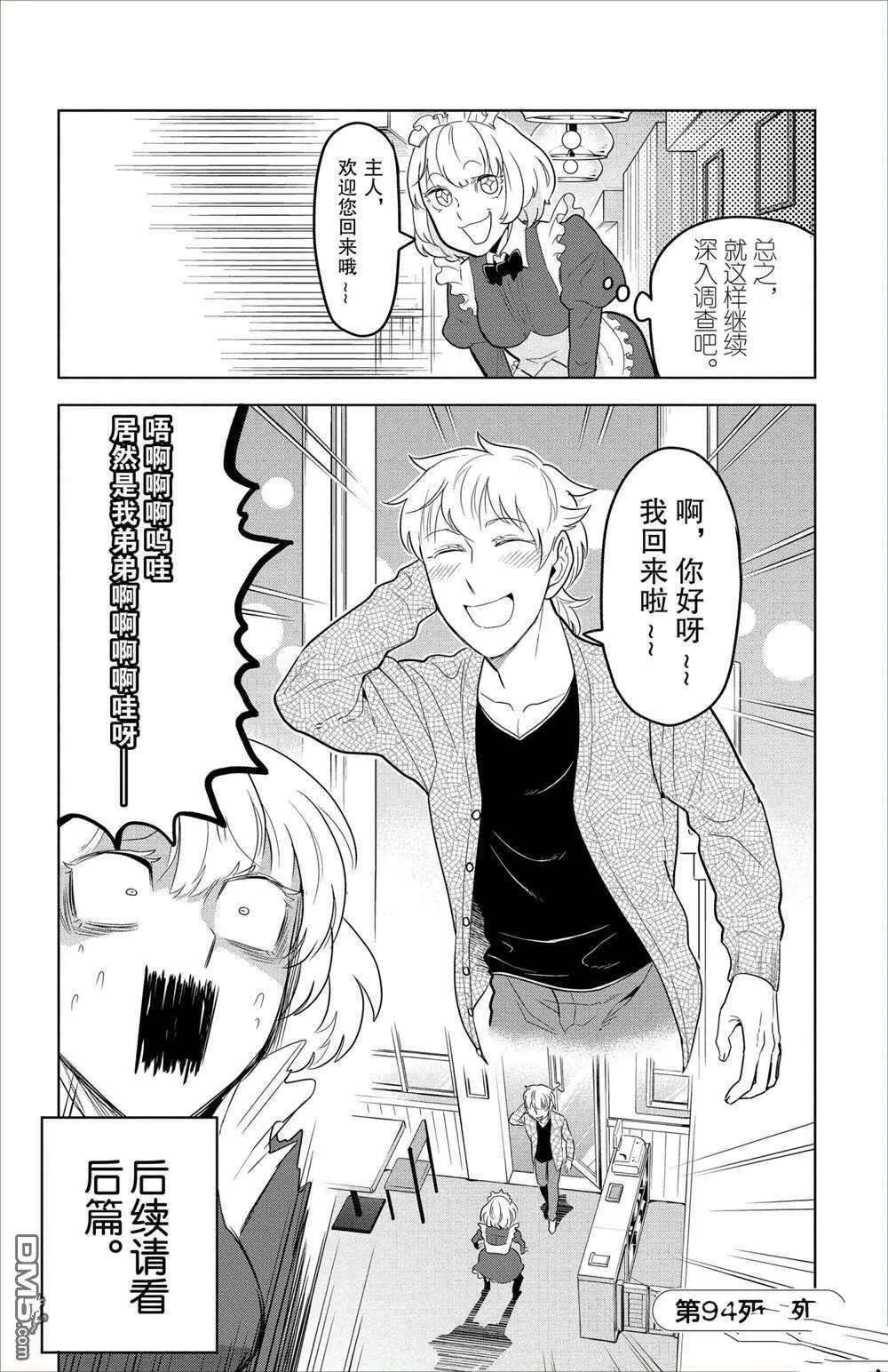 第94话 试看版  第12页