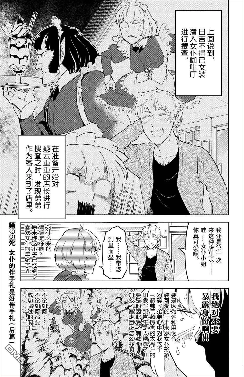 第94话 试看版  第13页