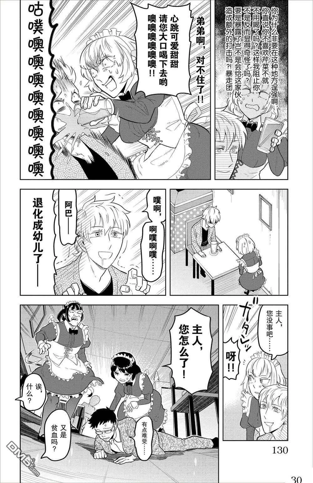 第95话 试看版  第4页