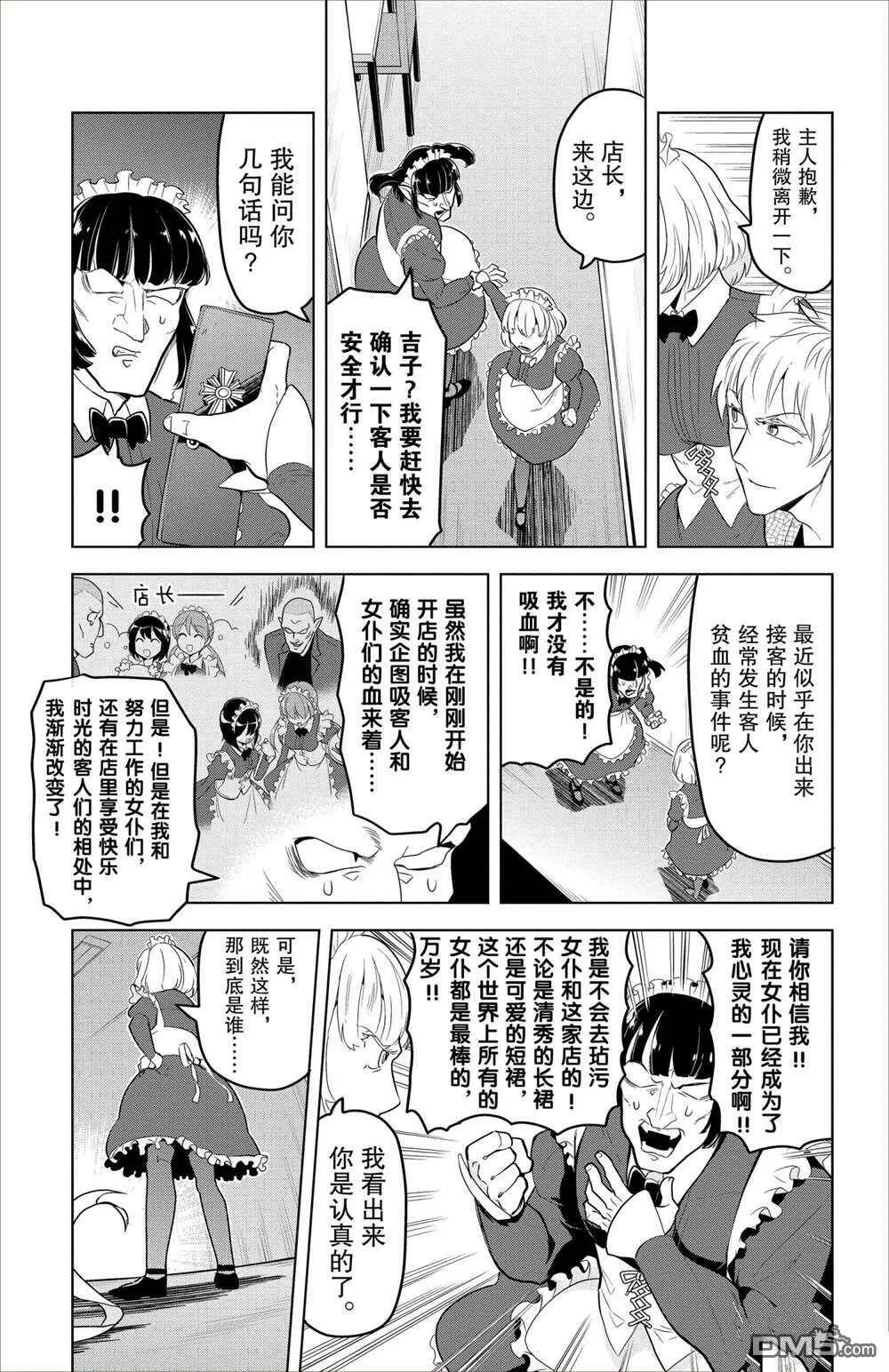 第95话 试看版  第5页