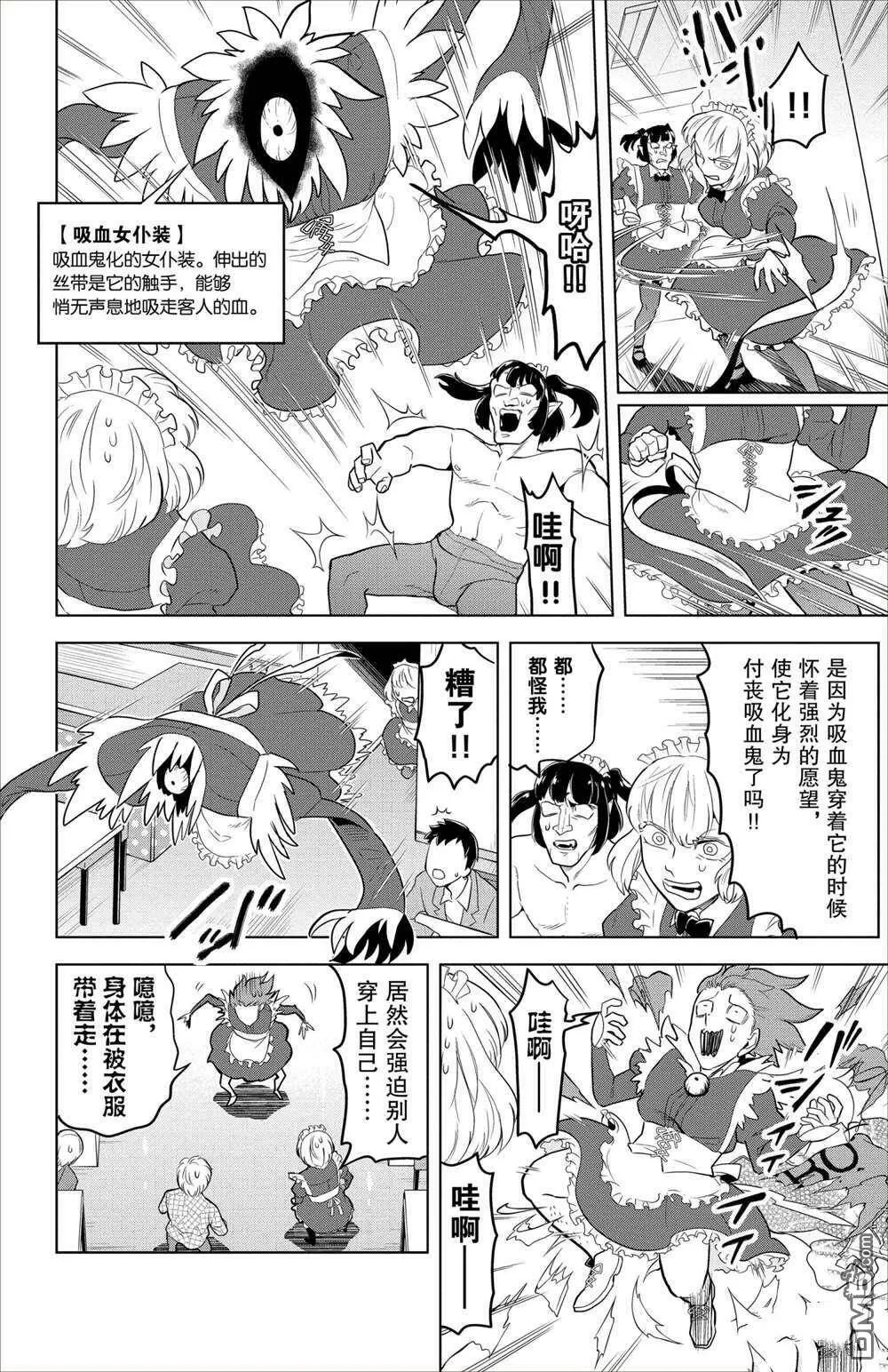 第95话 试看版  第6页