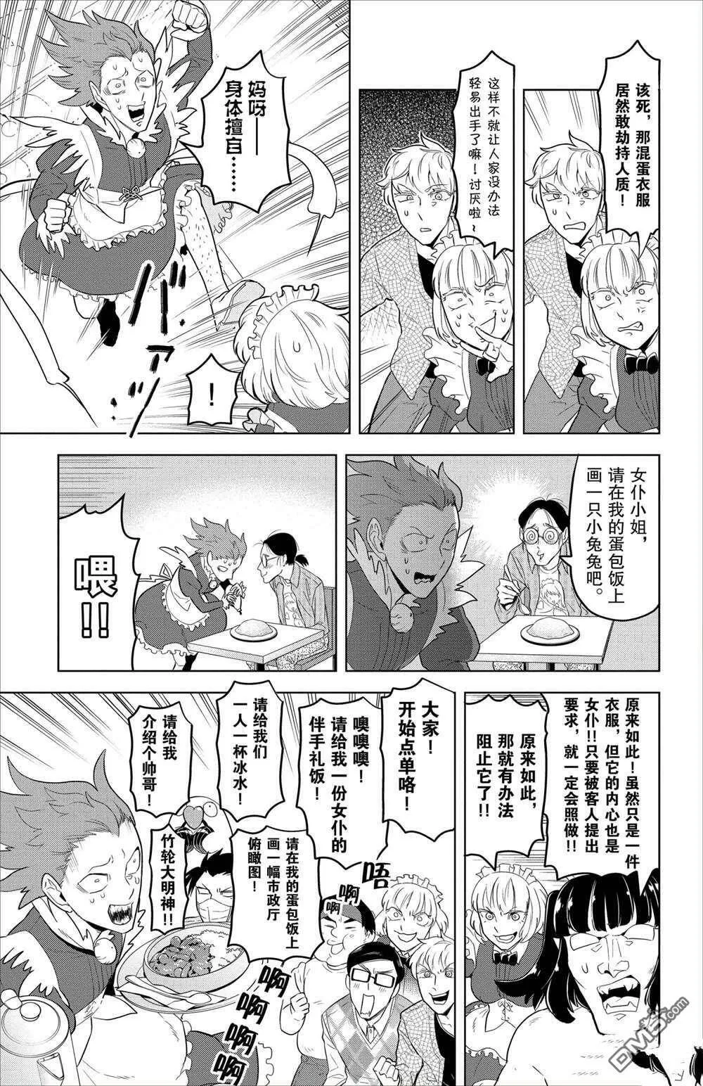 第95话 试看版  第7页