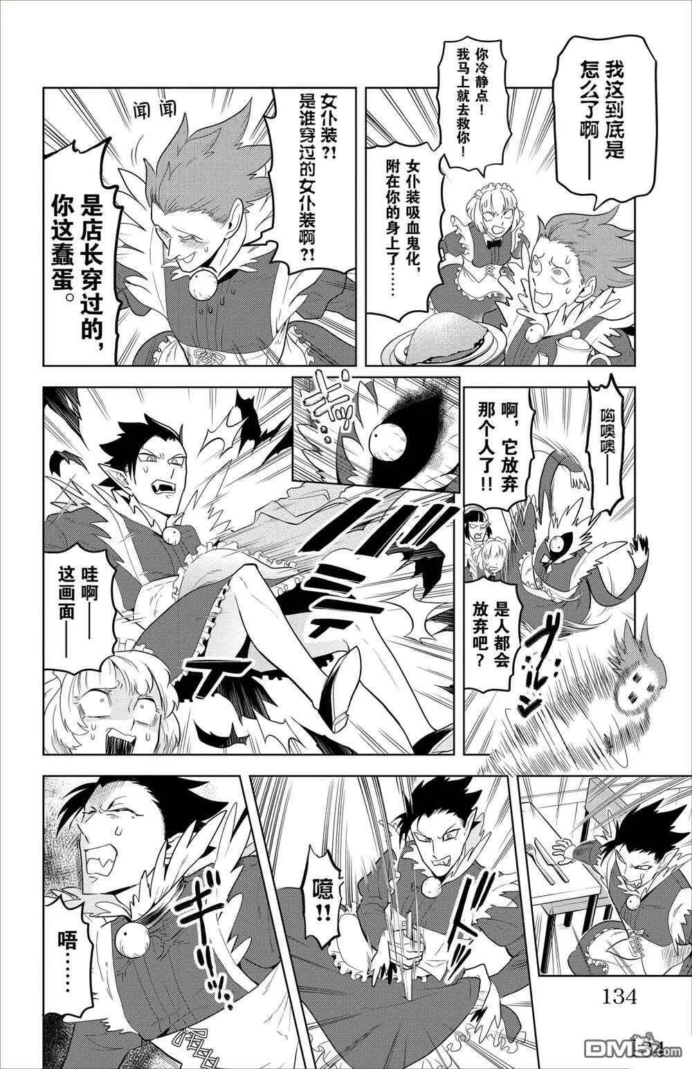 第95话 试看版  第8页