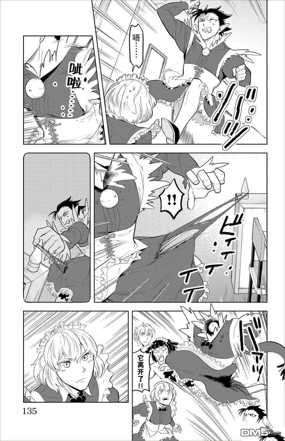 第95话 试看版  第9页