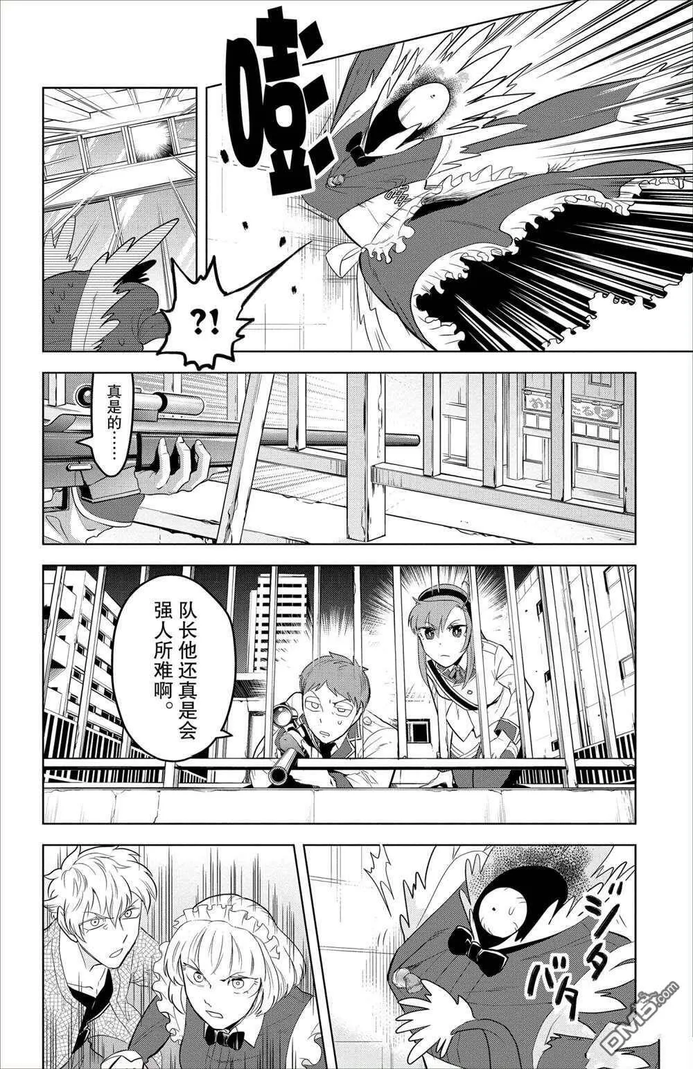 第95话 试看版  第10页