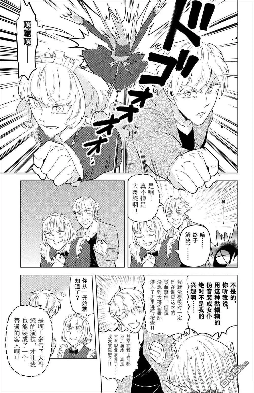 第95话 试看版  第11页