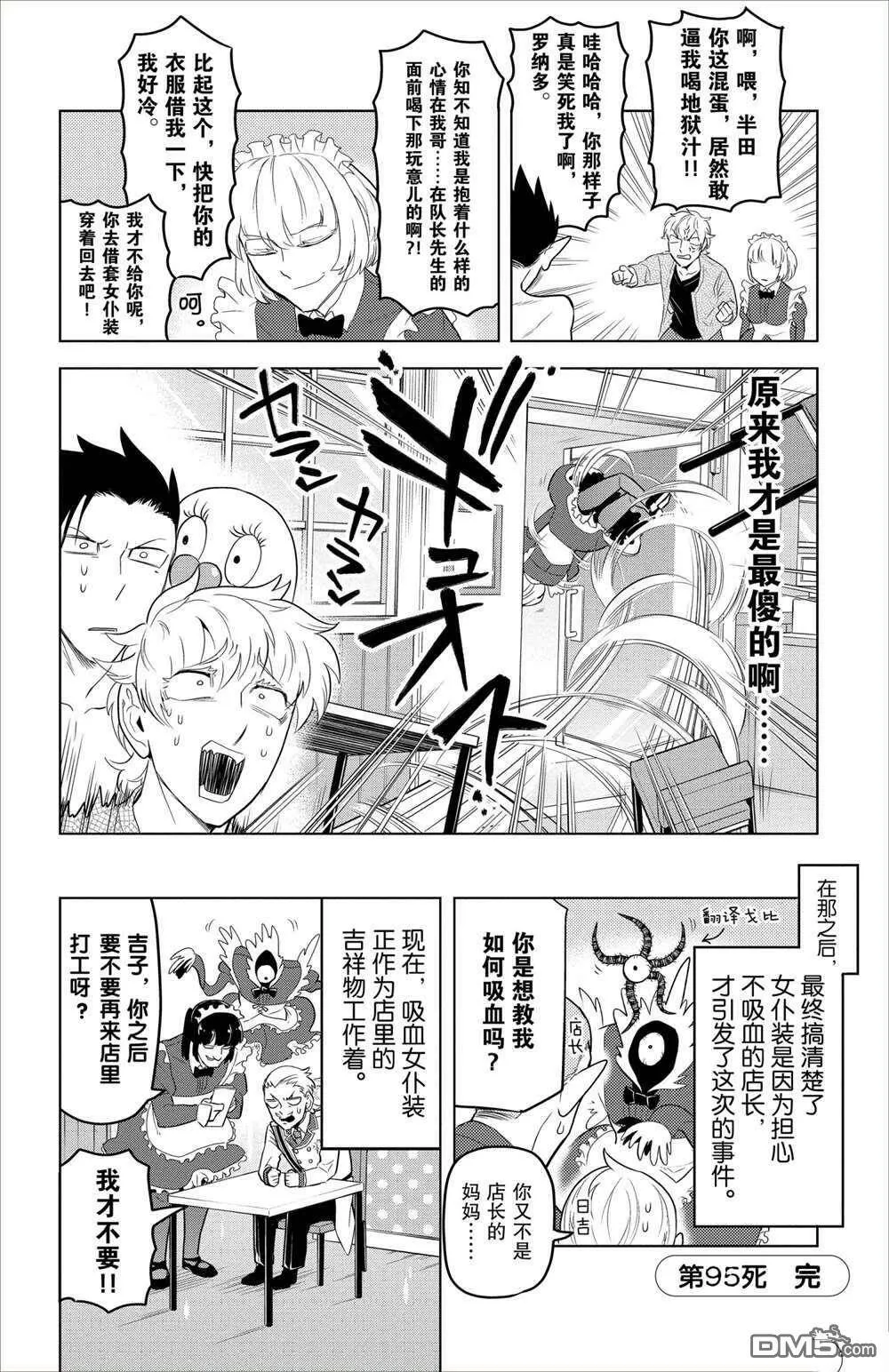 第95话 试看版  第12页