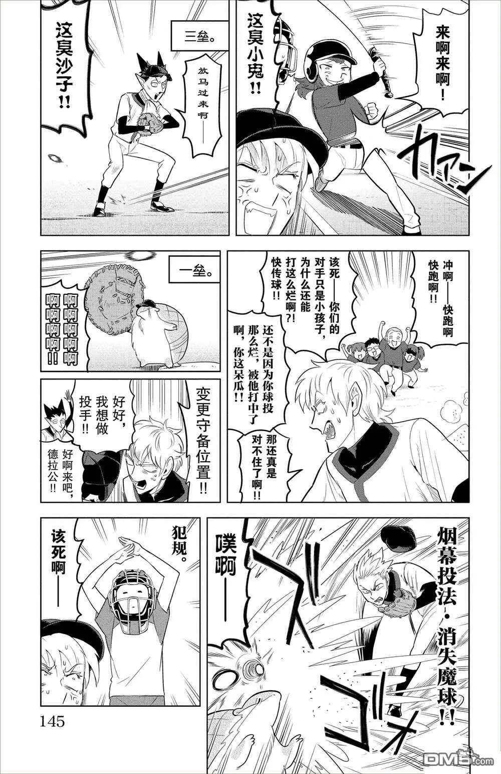 第96话 试看版  第5页