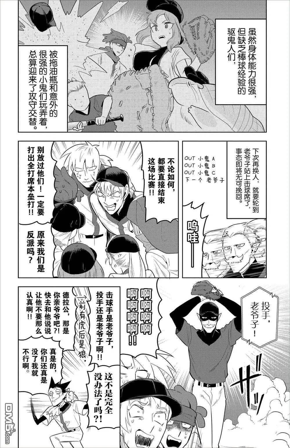 第96话 试看版  第6页