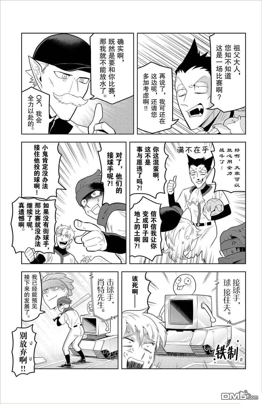 第96话 试看版  第7页