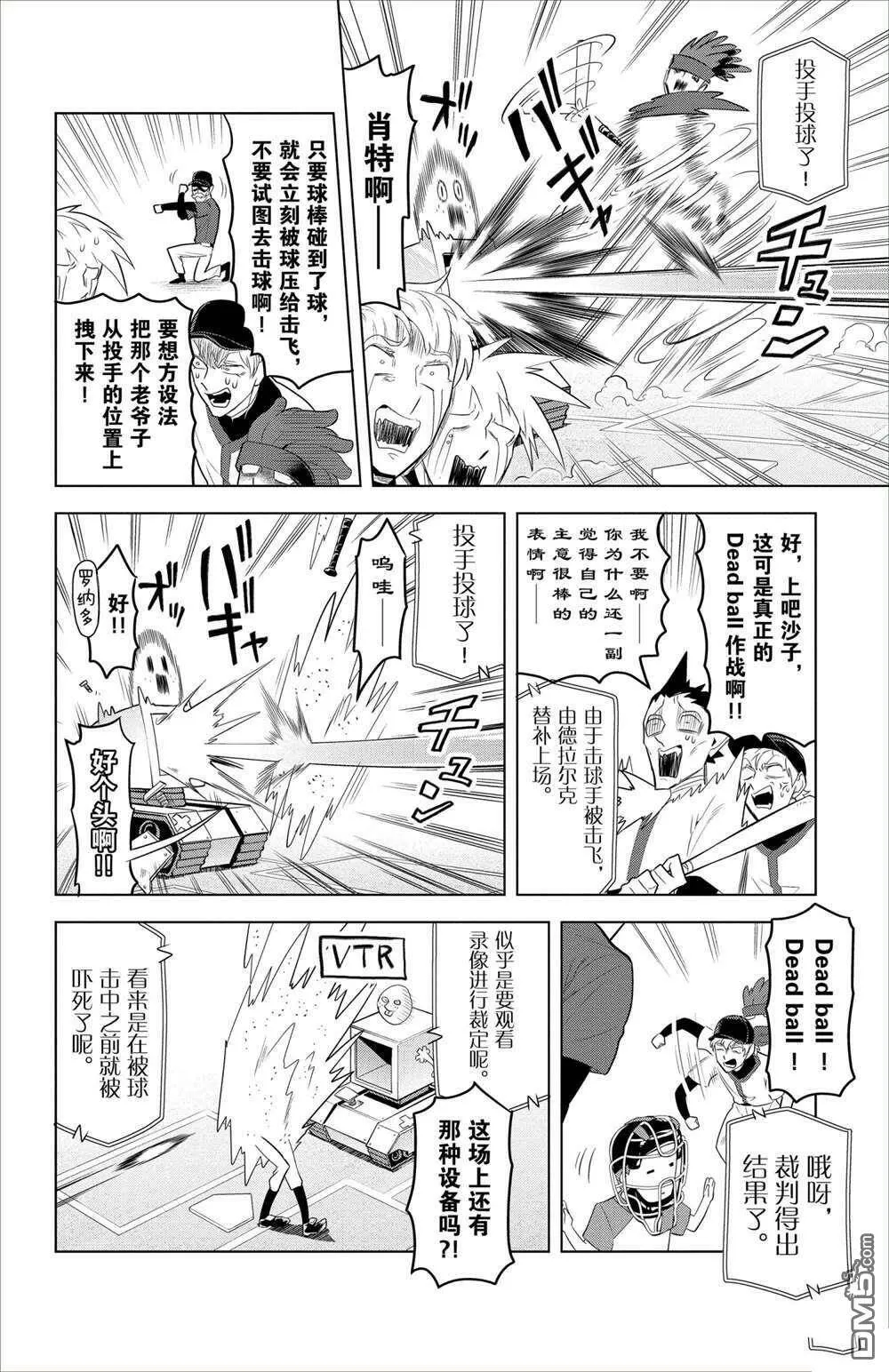 第96话 试看版  第8页