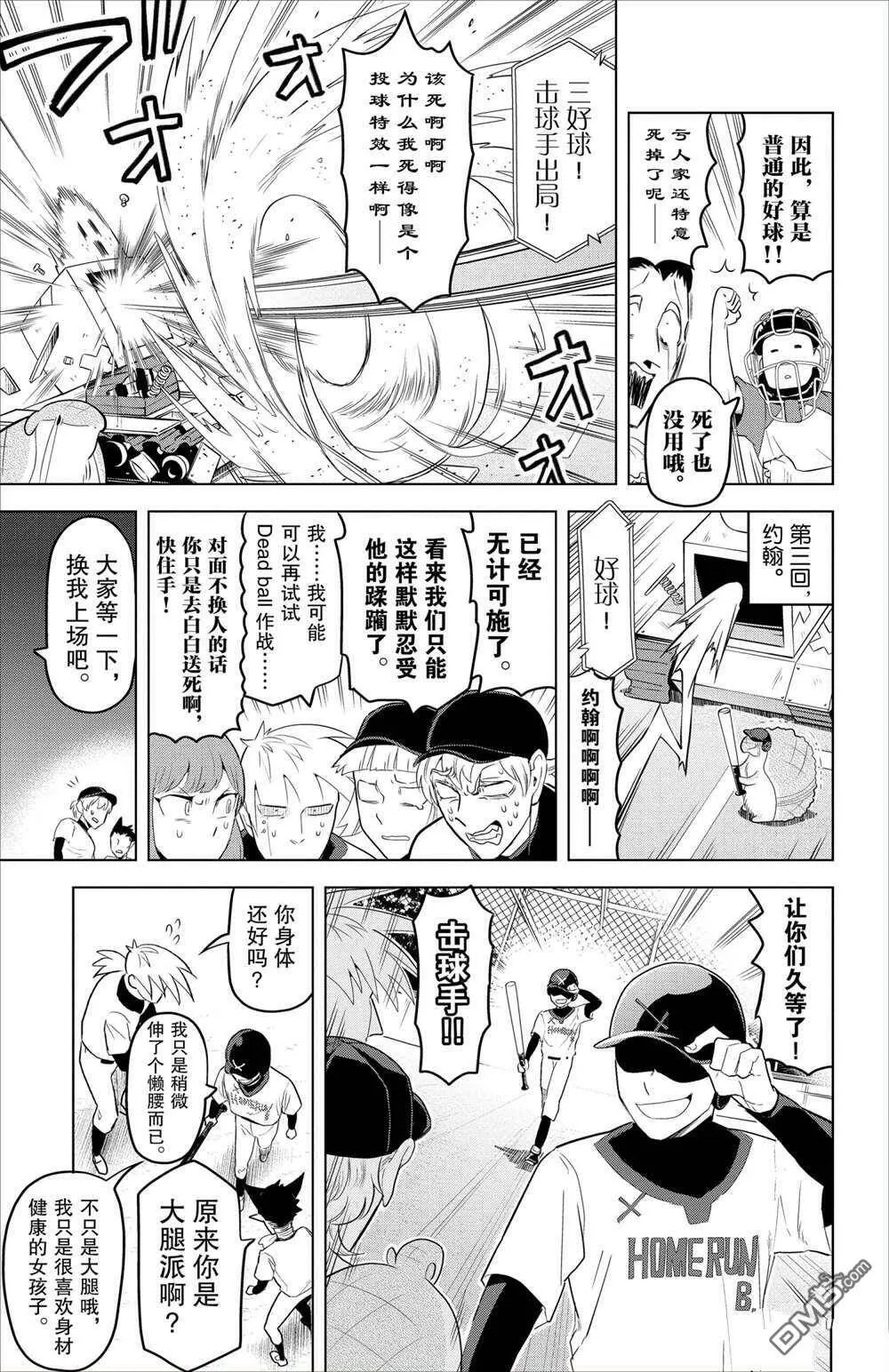 第96话 试看版  第9页
