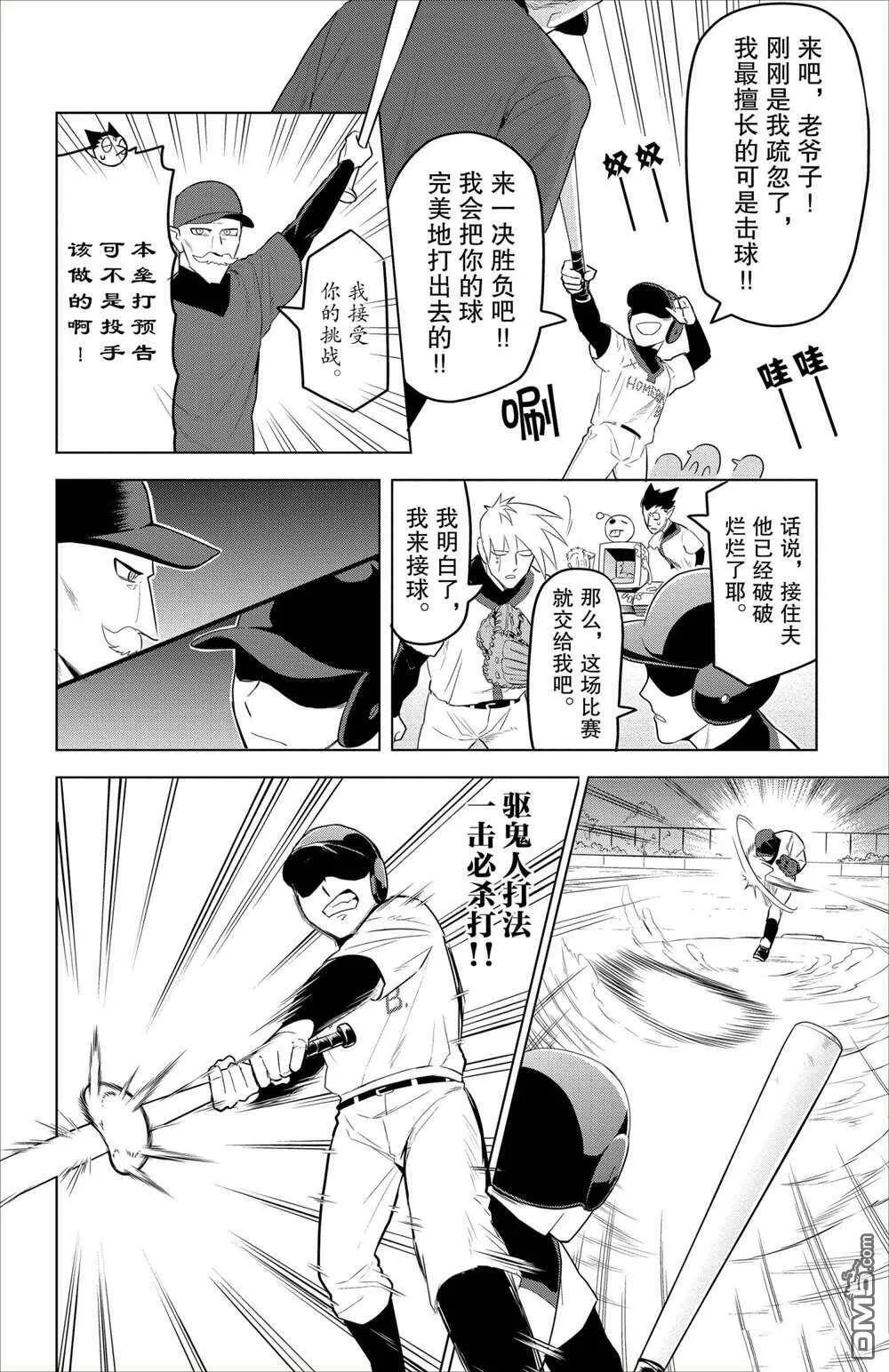 第96话 试看版  第10页