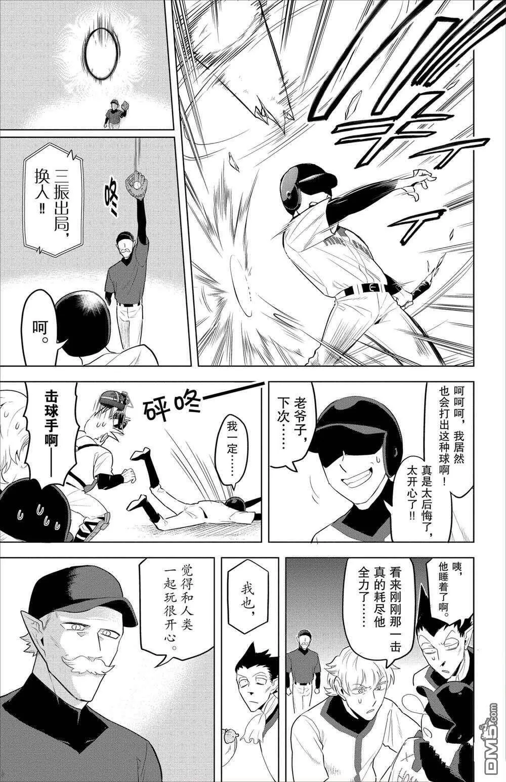 第96话 试看版  第11页