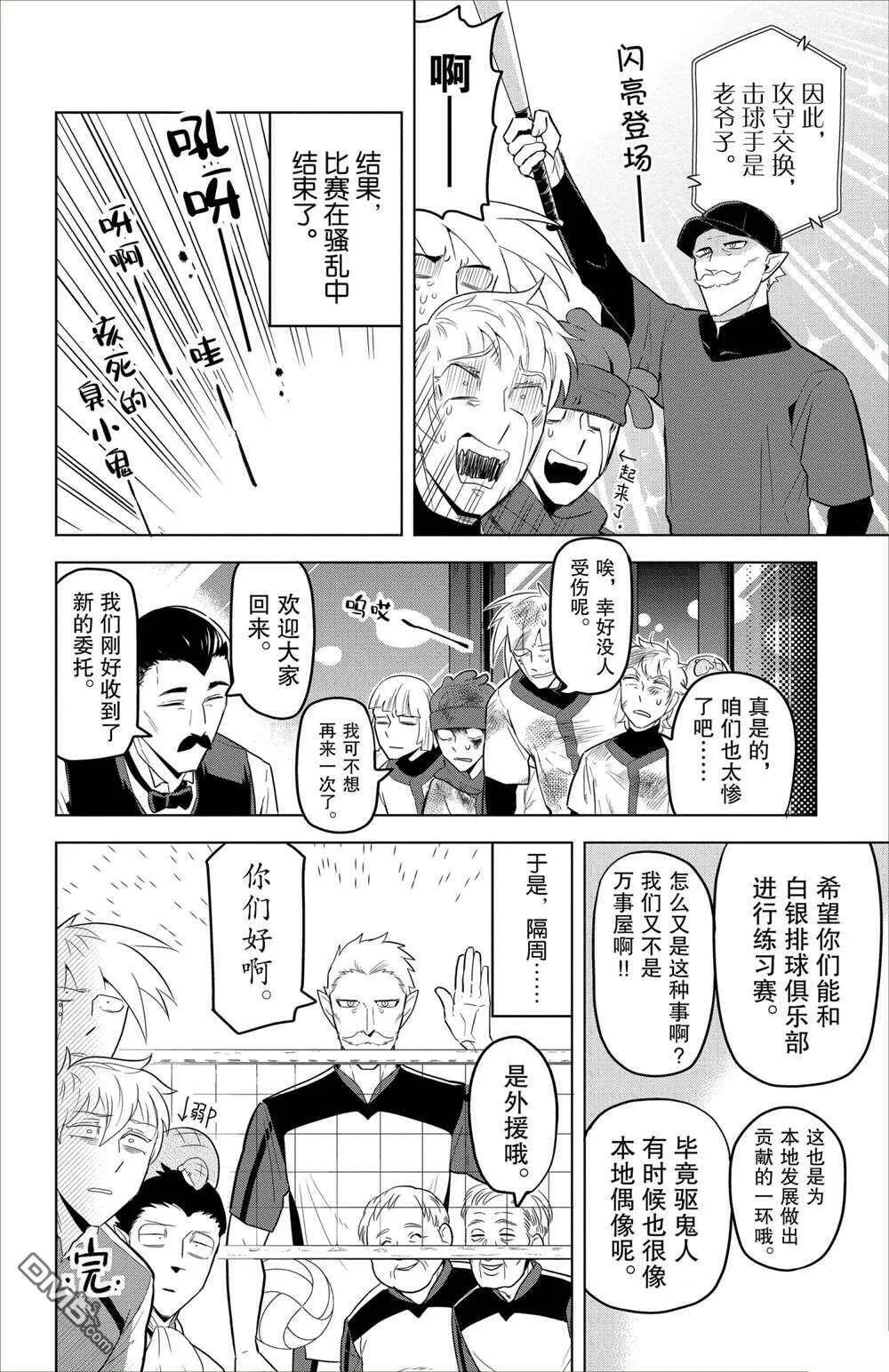 第96话 试看版  第12页