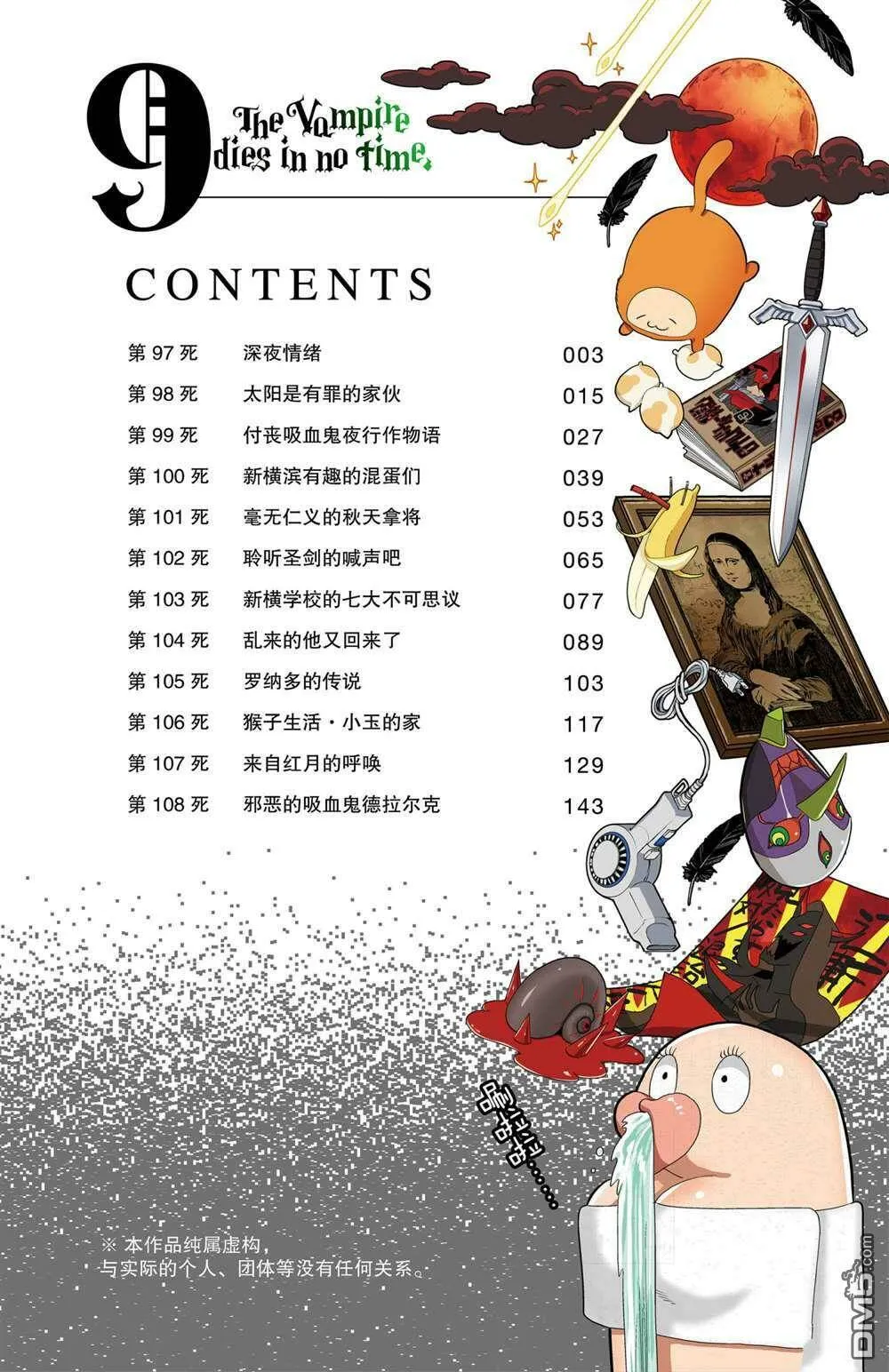 第97话 试看版  第1页