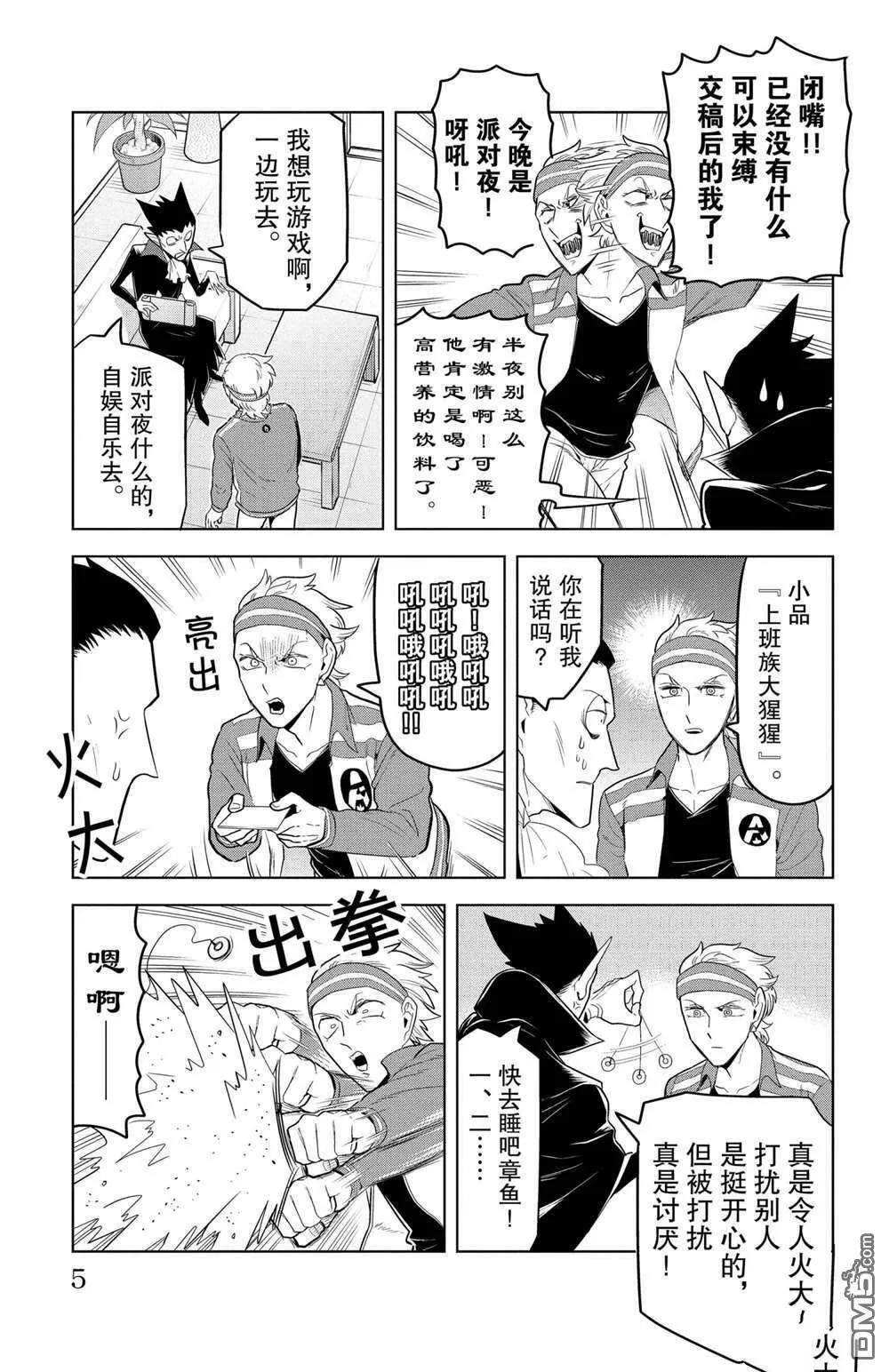 第97话 试看版  第4页