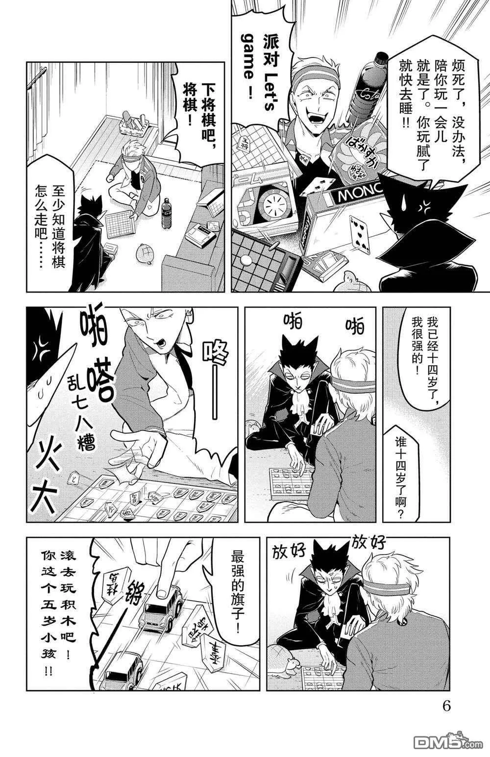 第97话 试看版  第5页
