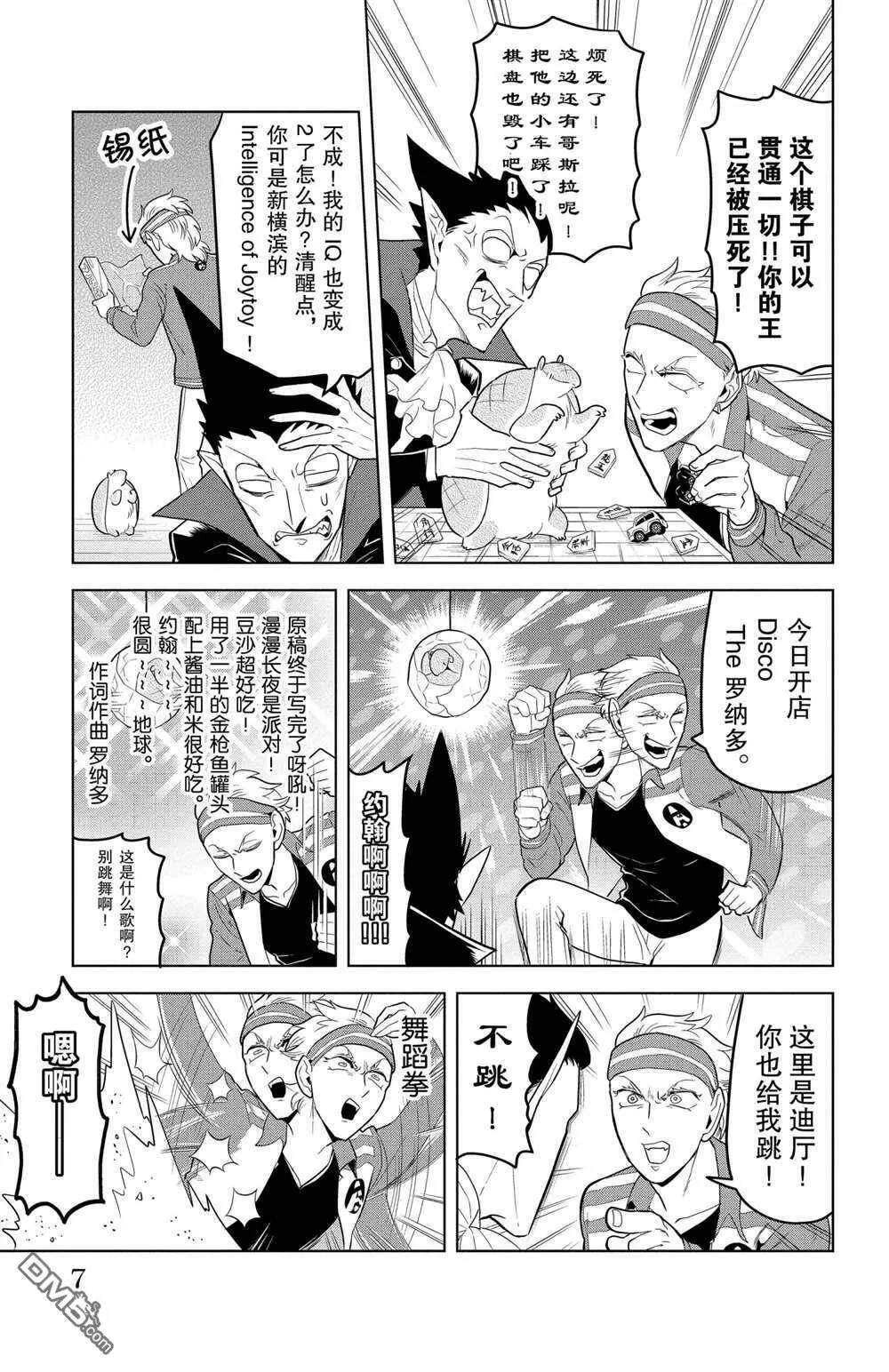 第97话 试看版  第6页