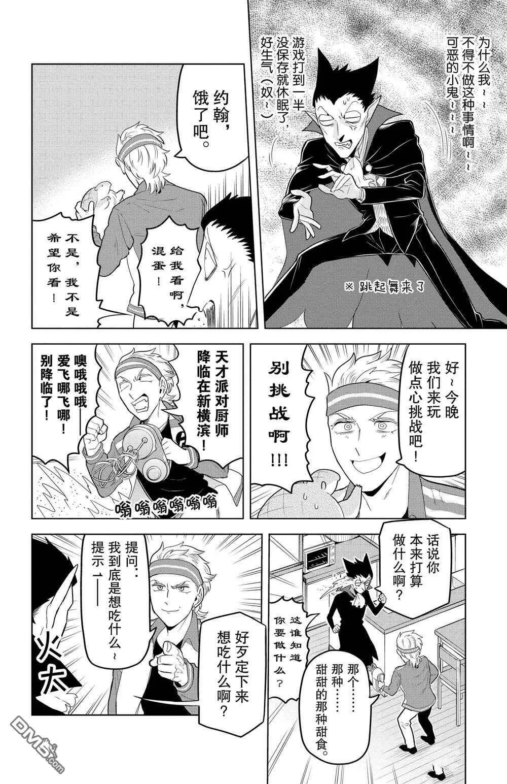 第97话 试看版  第7页
