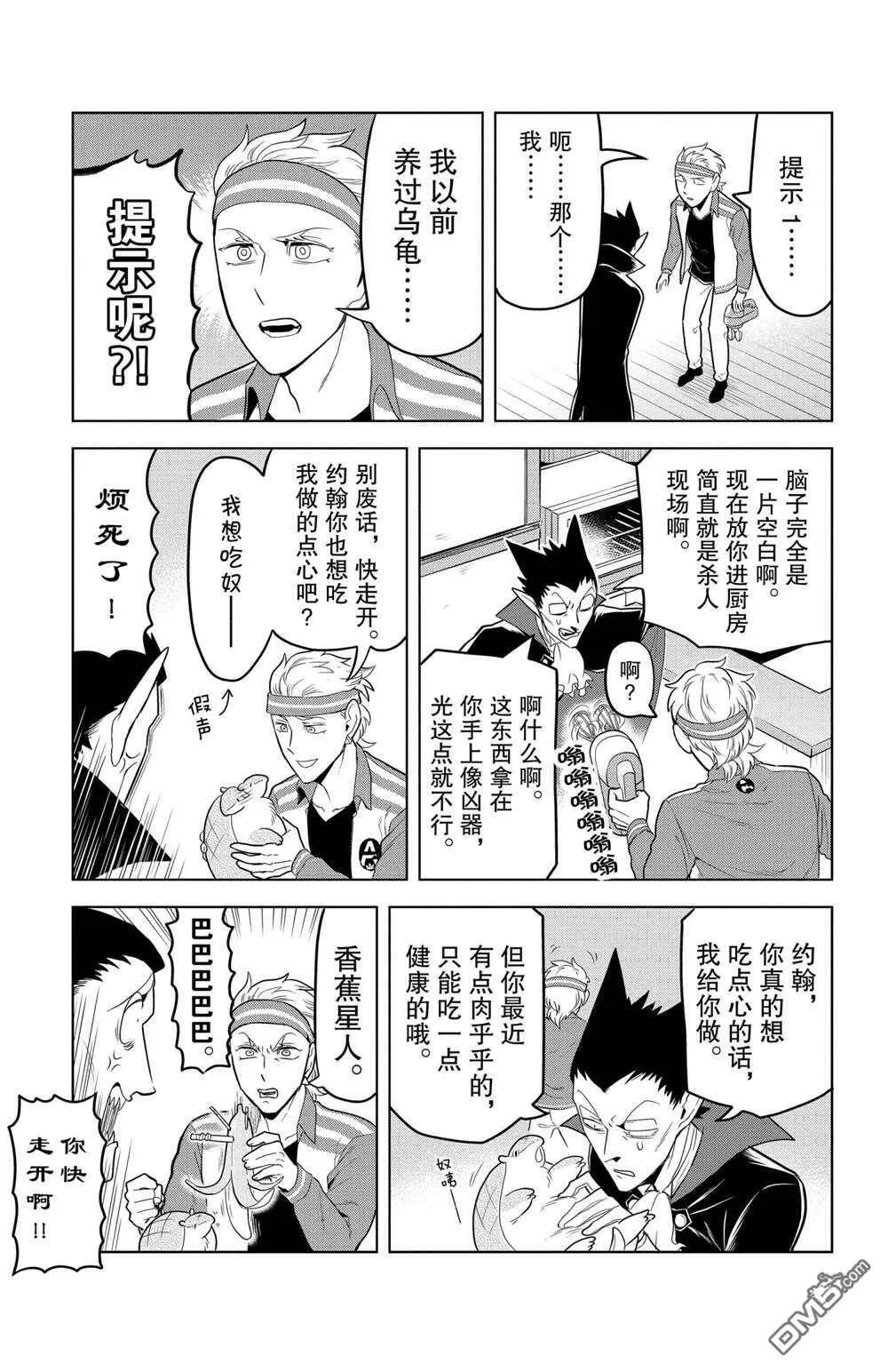 第97话 试看版  第8页