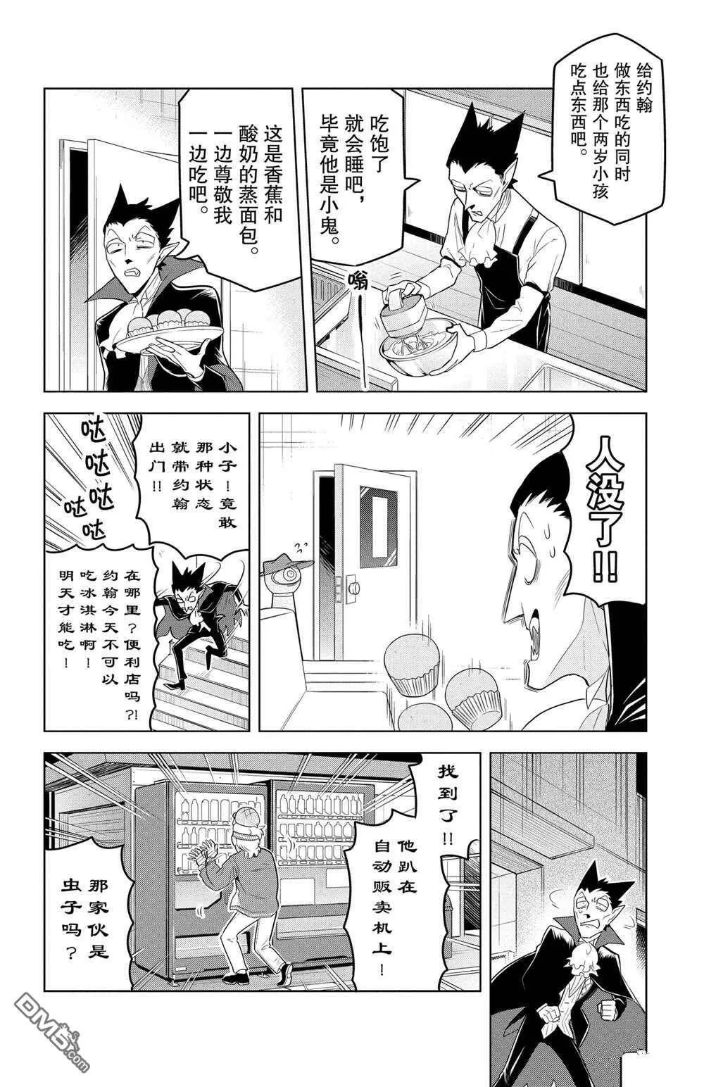 第97话 试看版  第9页