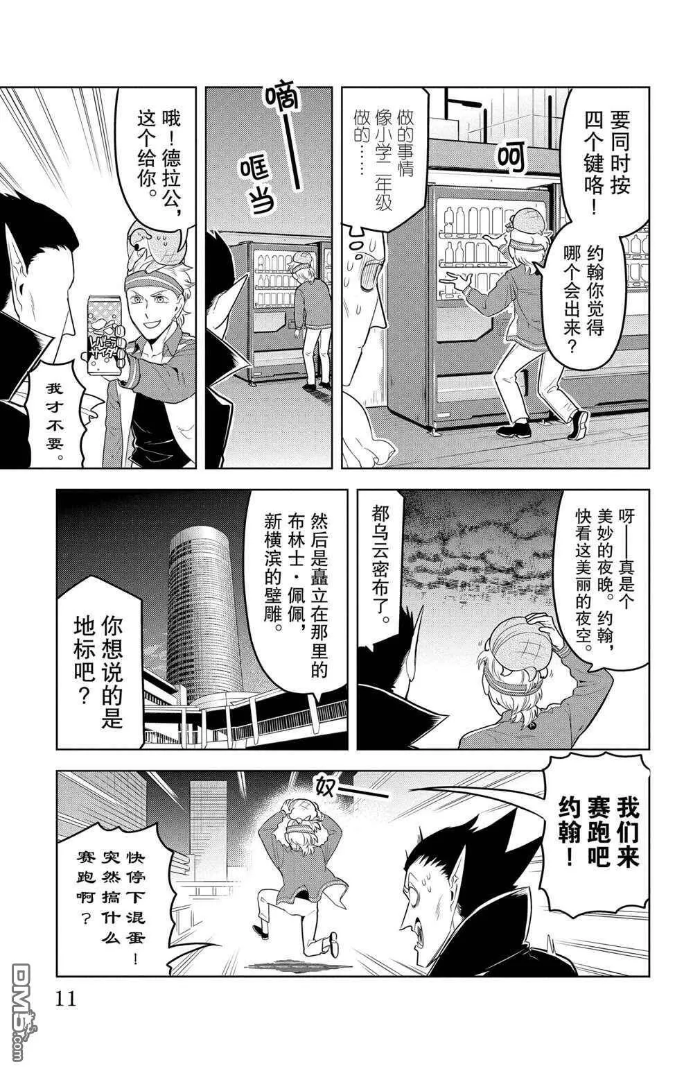 第97话 试看版  第10页