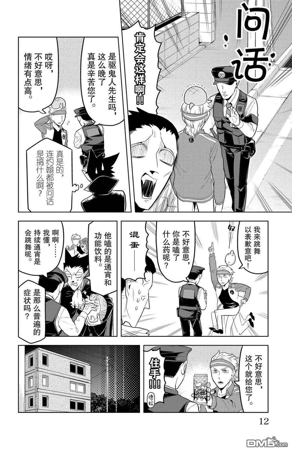 第97话 试看版  第11页