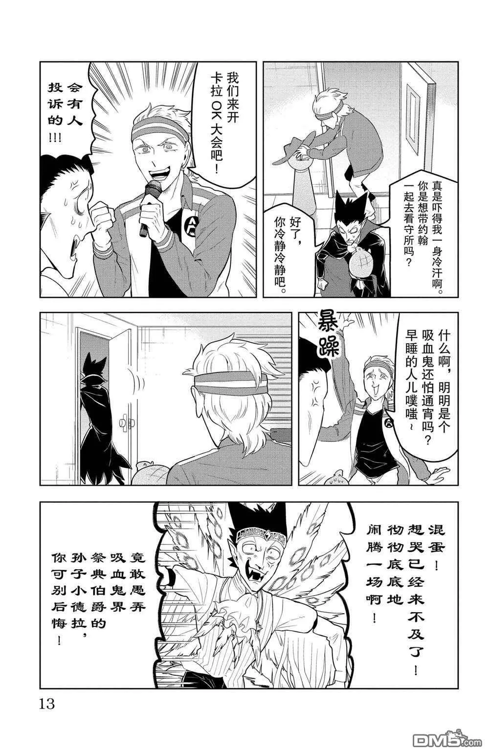 第97话 试看版  第12页