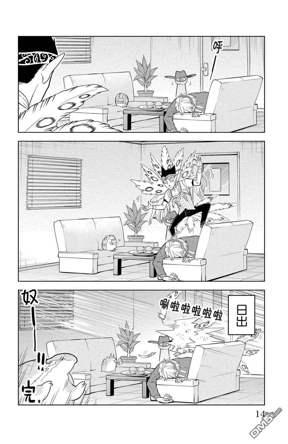 第97话 试看版  第13页