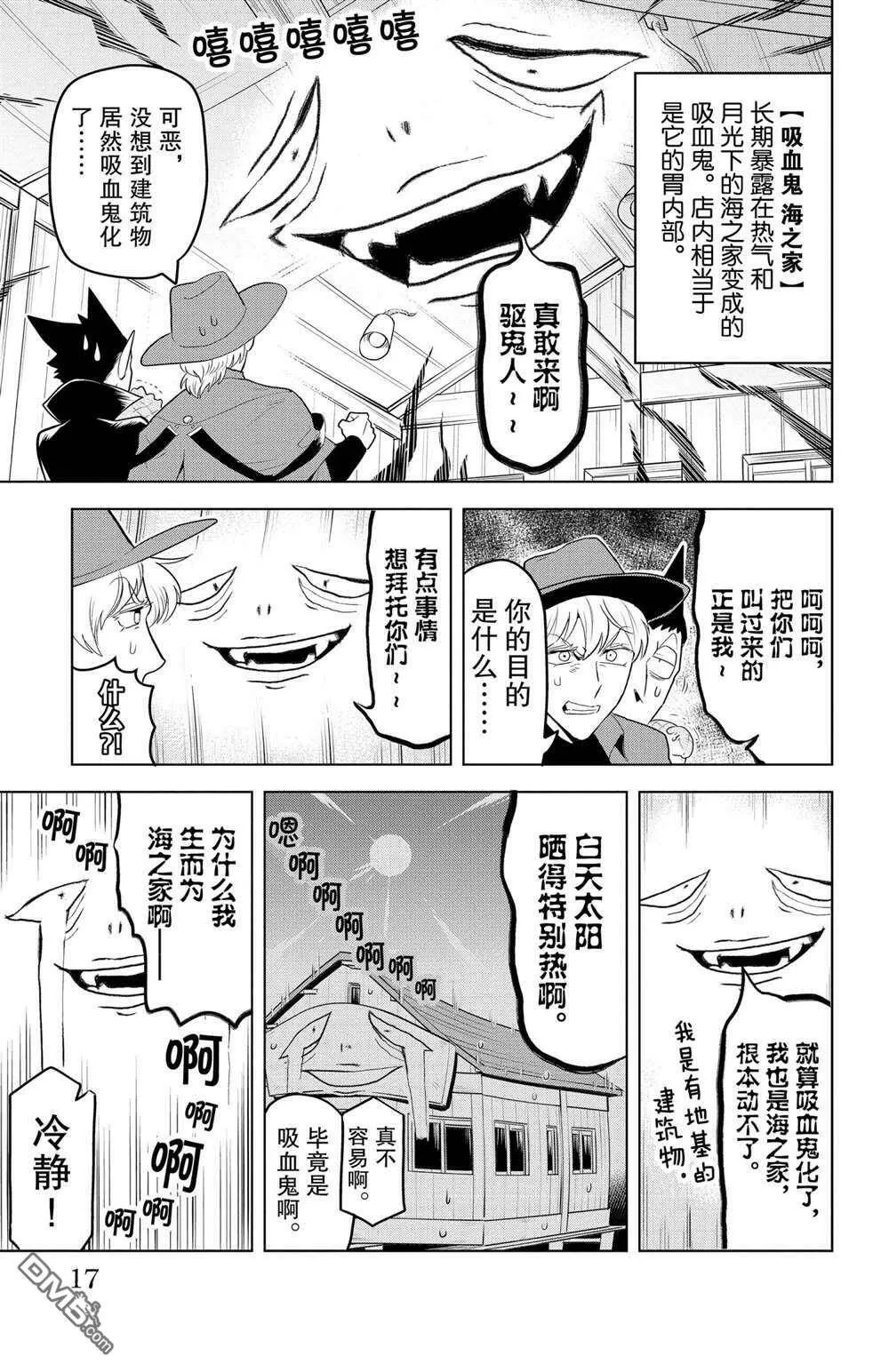 第98话 试看版  第3页