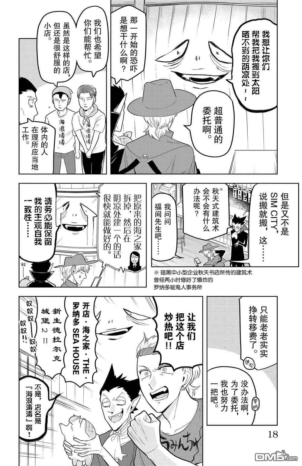 第98话 试看版  第4页