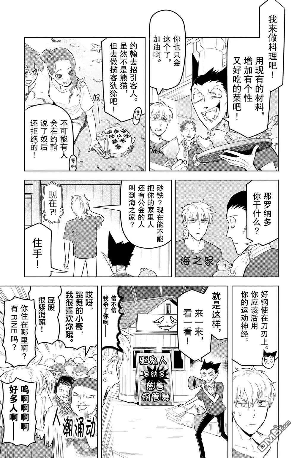第98话 试看版  第5页