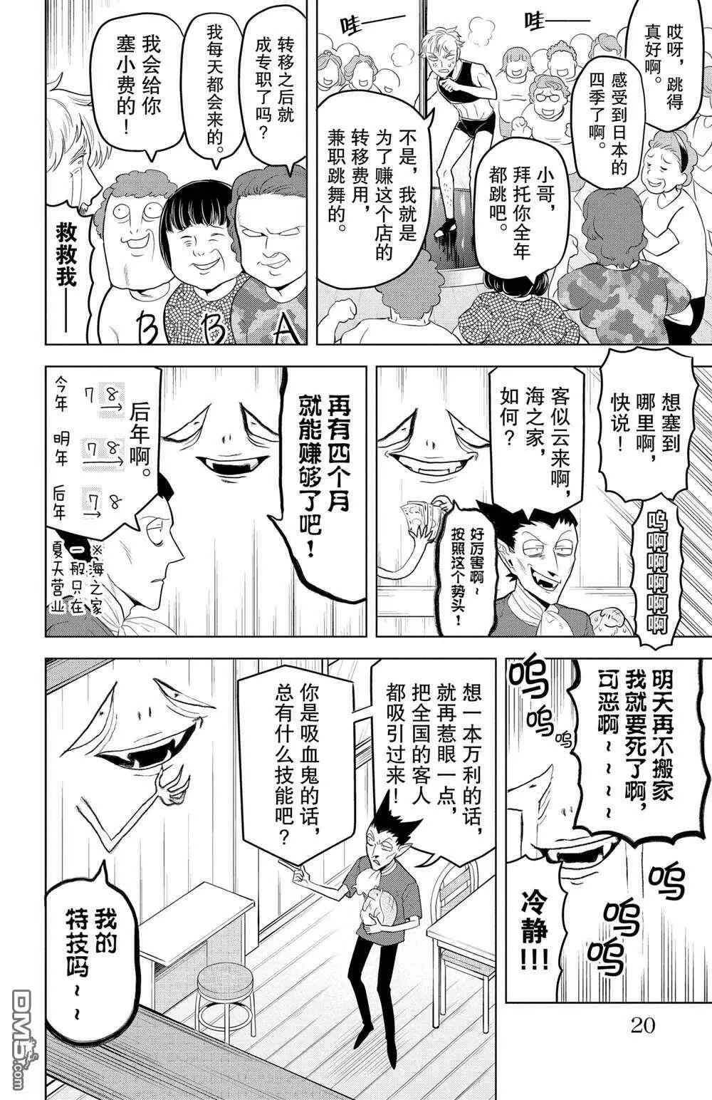 第98话 试看版  第6页