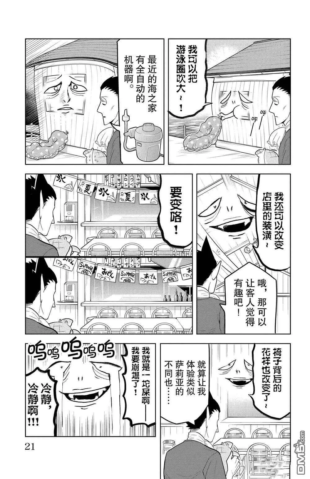 第98话 试看版  第7页