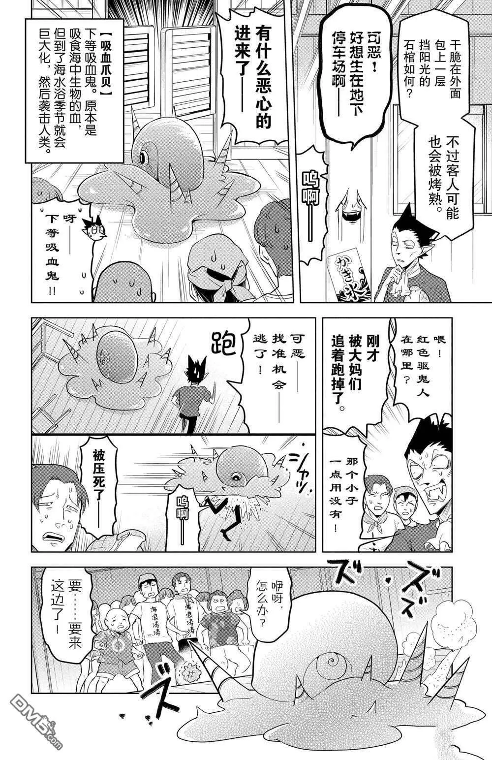 第98话 试看版  第8页