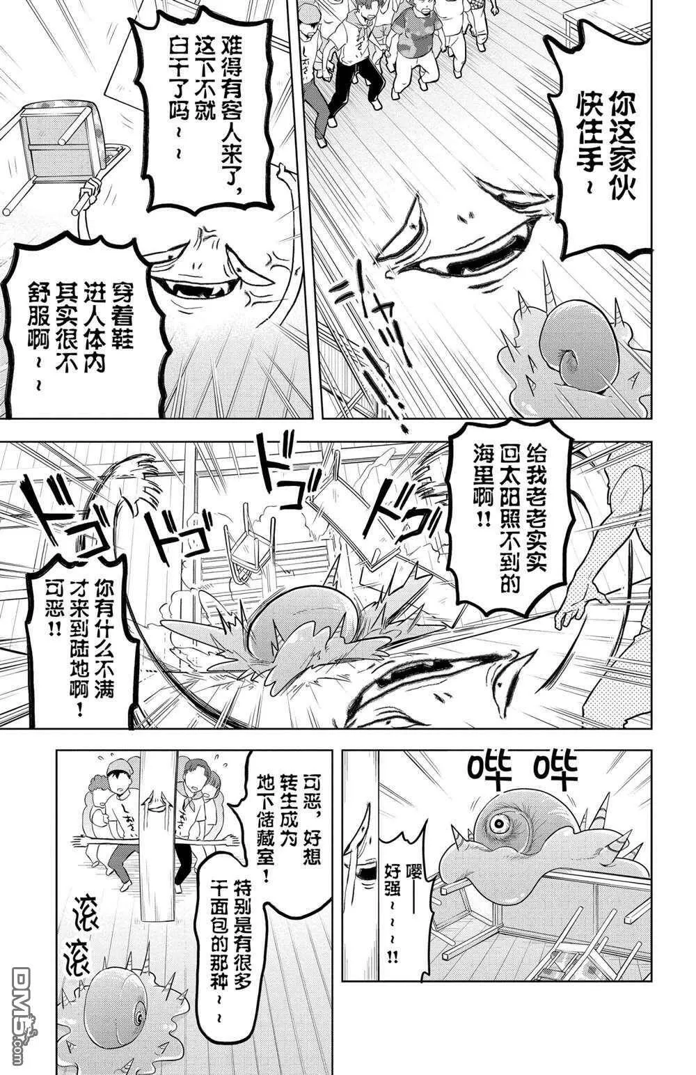 第98话 试看版  第9页