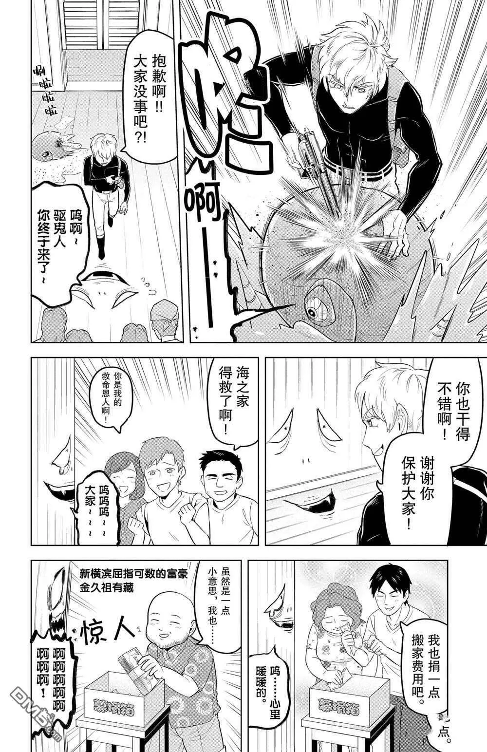 第98话 试看版  第10页