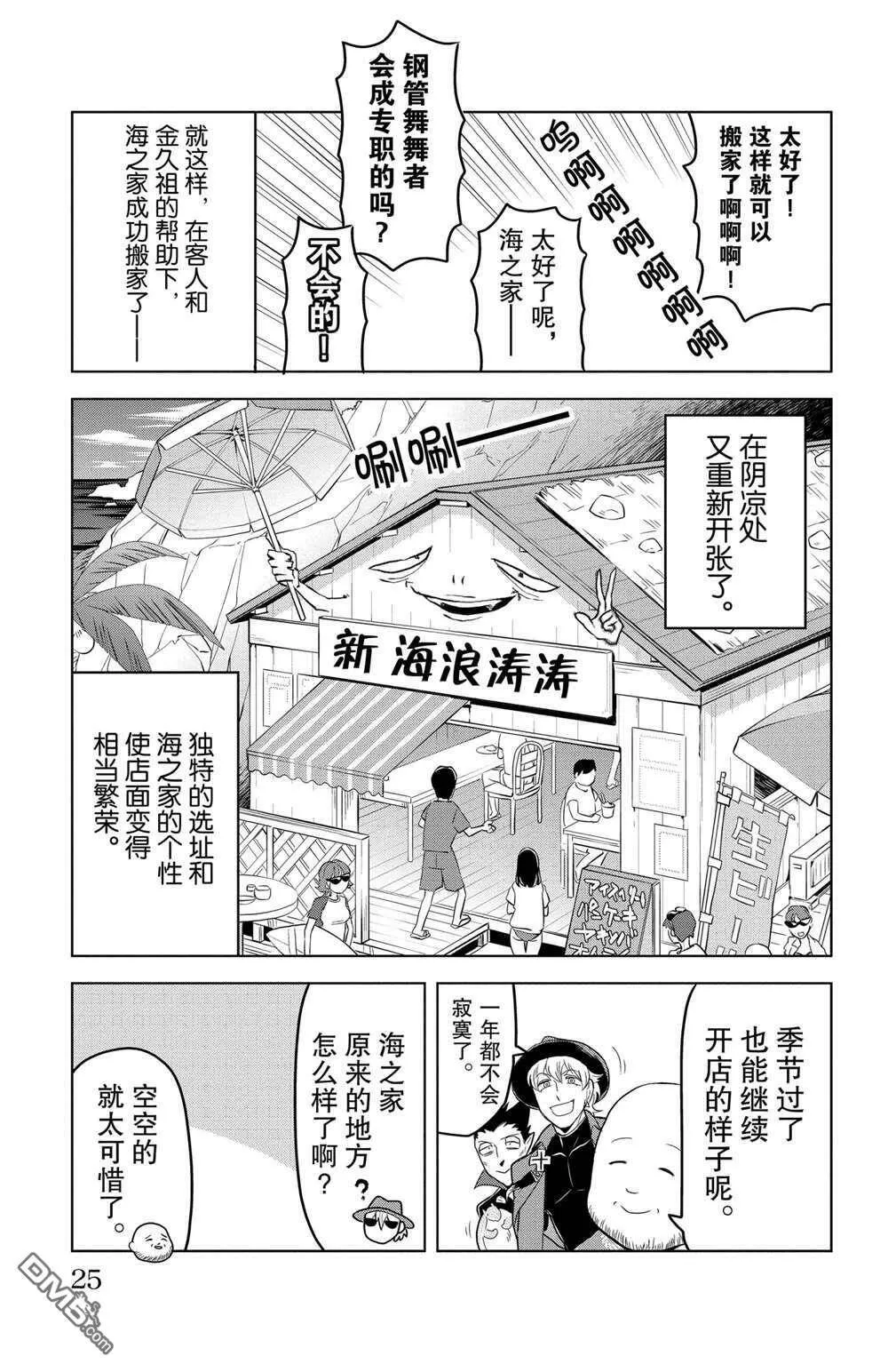 第98话 试看版  第11页