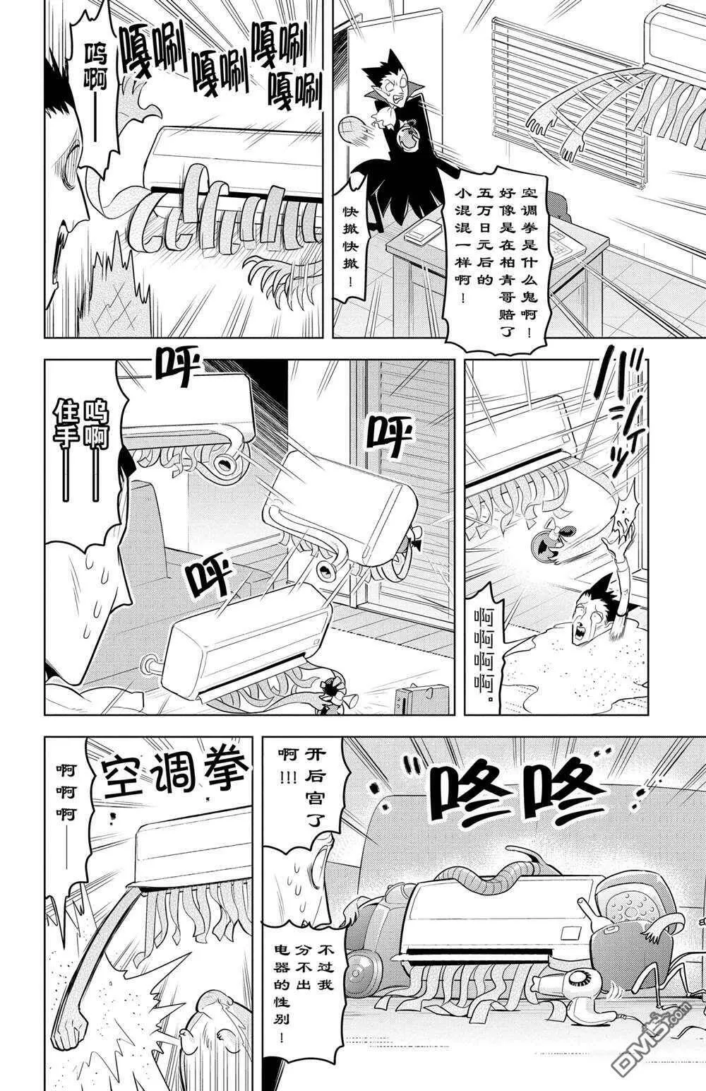 第99话 试看版  第4页