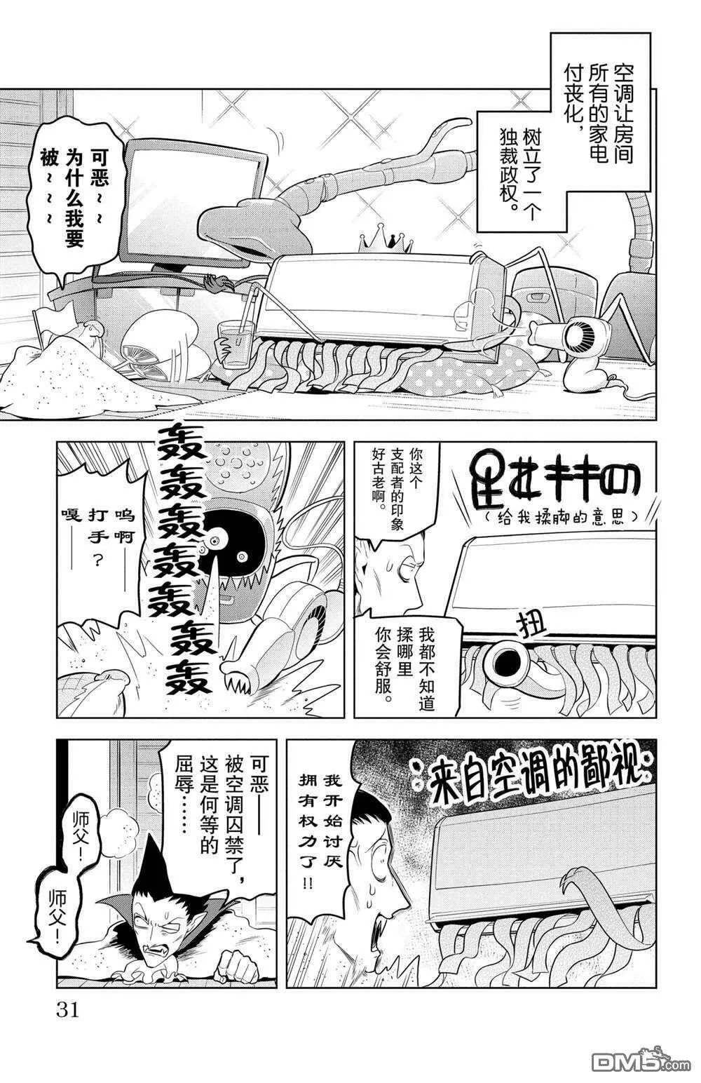 第99话 试看版  第5页