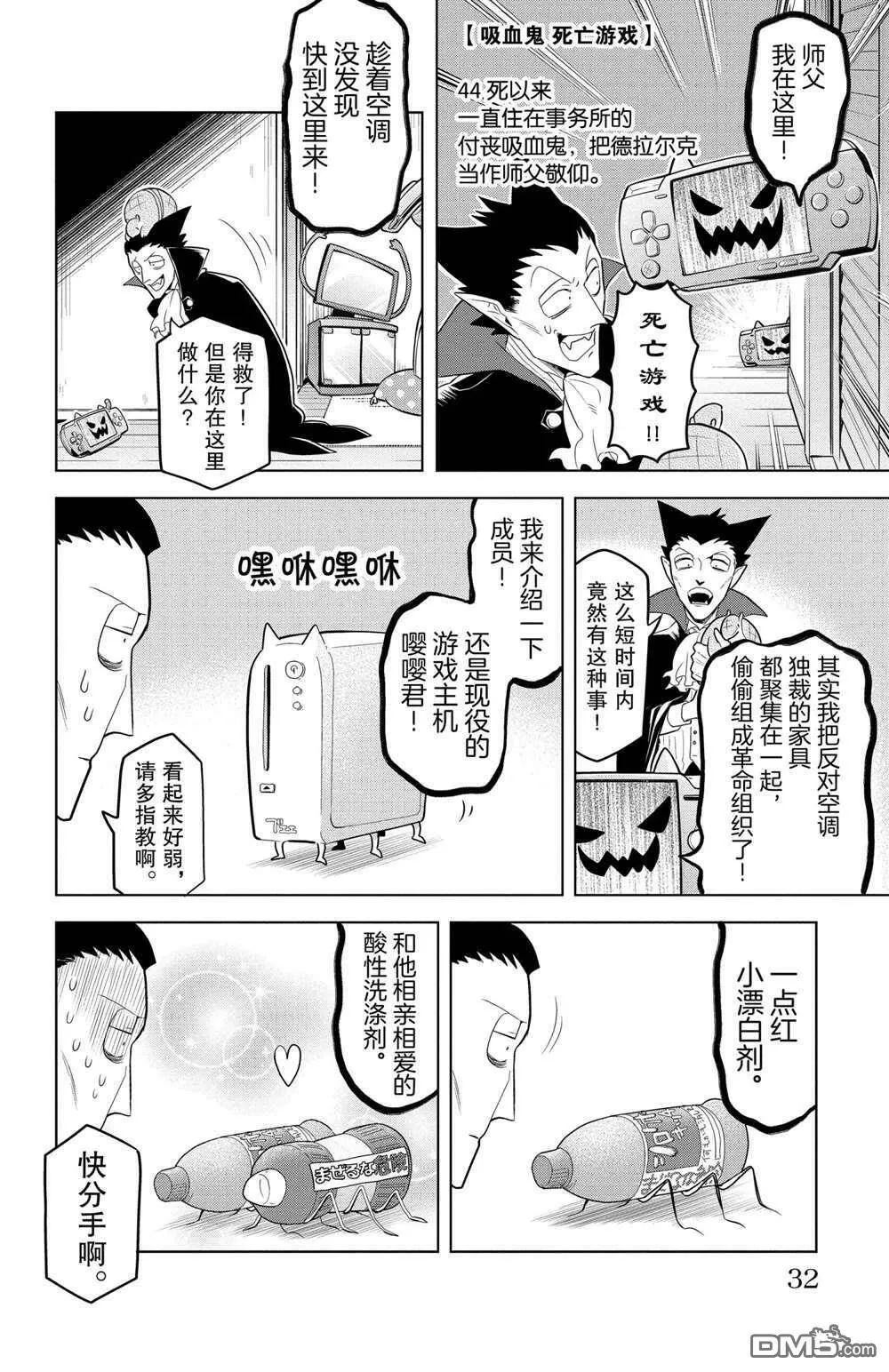 第99话 试看版  第6页