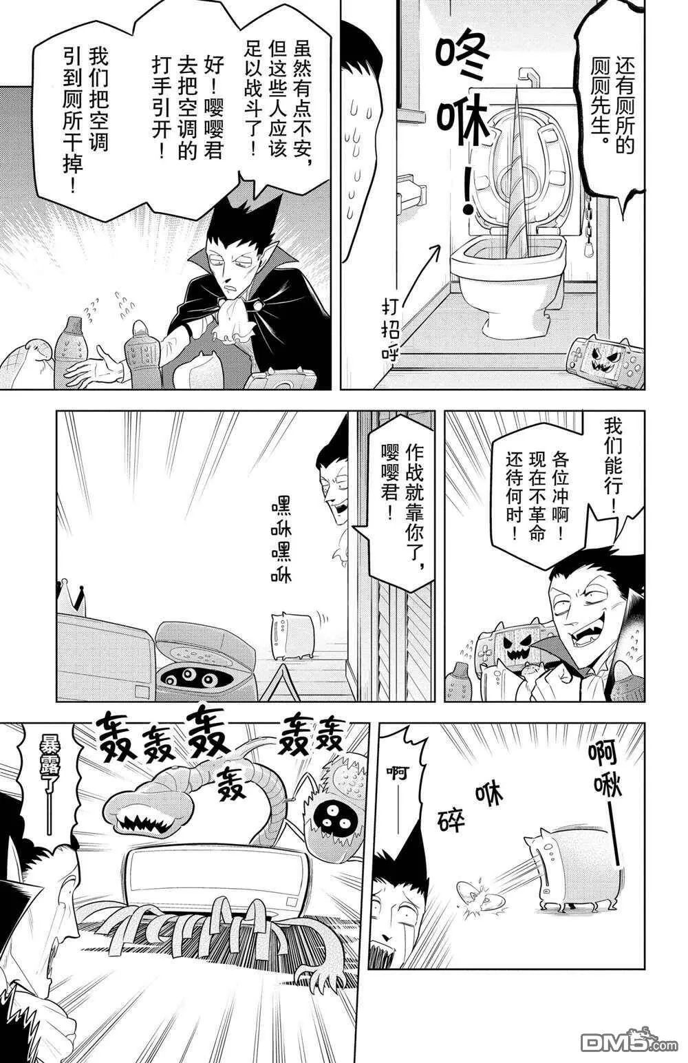 第99话 试看版  第7页