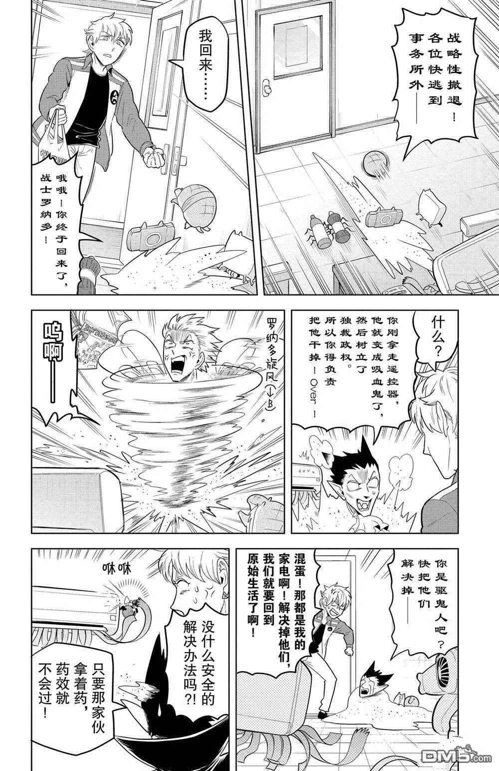 第99话 试看版  第8页