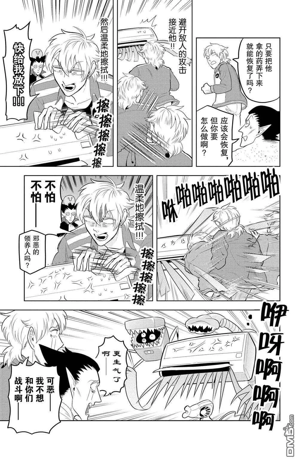 第99话 试看版  第9页