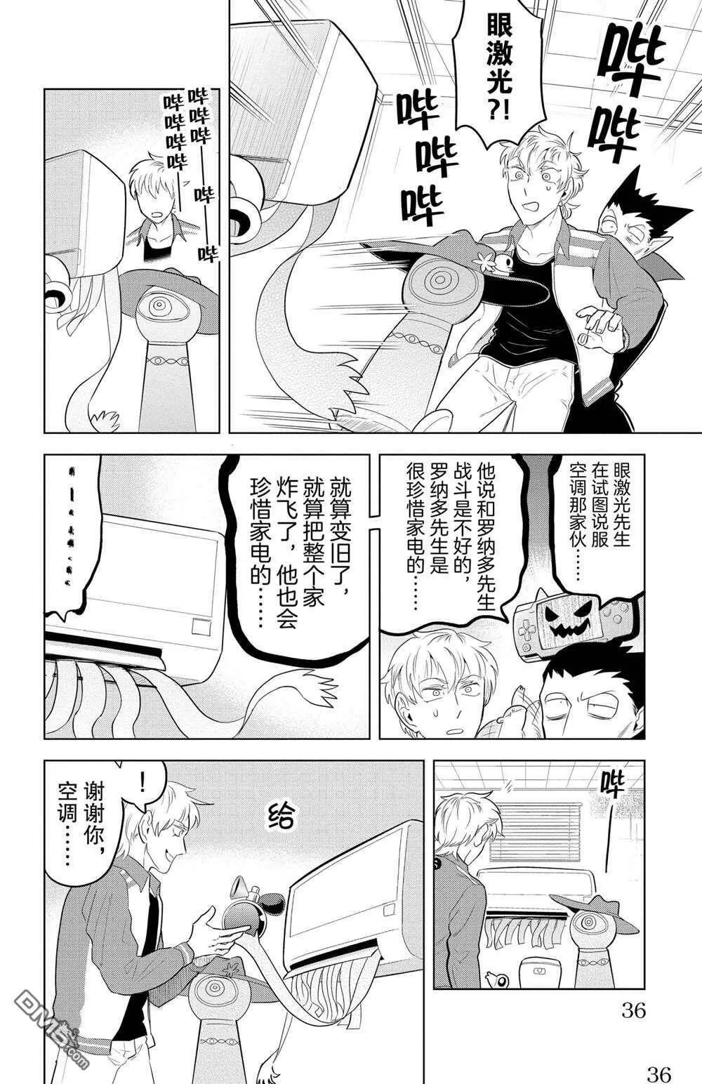第99话 试看版  第10页