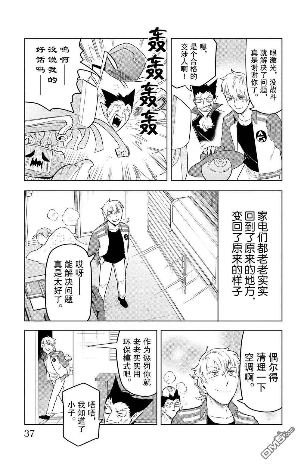 第99话 试看版  第11页