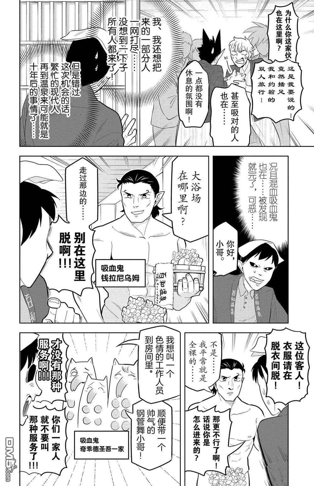 第100话 试看版  第4页